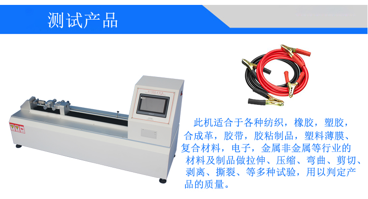臥式拉力強(qiáng)度試驗(yàn)機(jī)