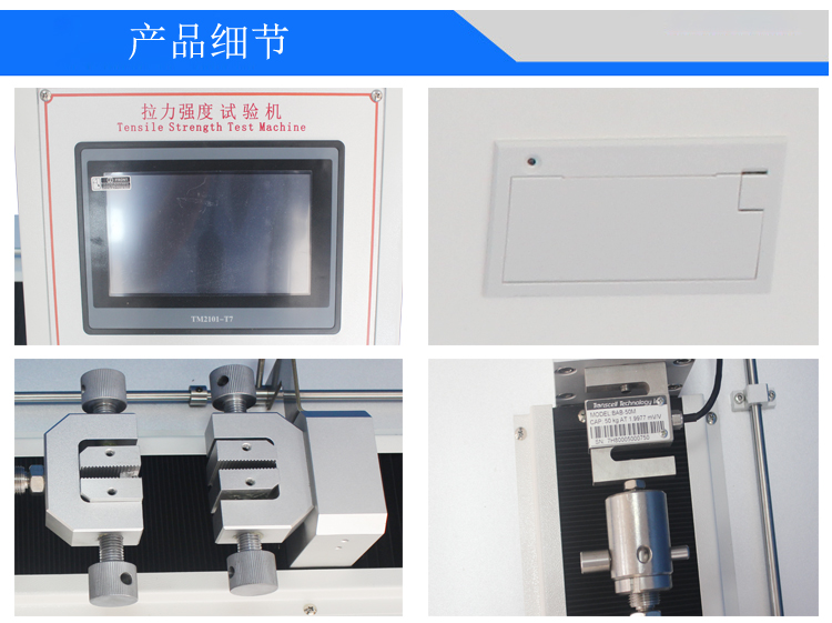 臥式拉力強(qiáng)度試驗(yàn)機(jī)