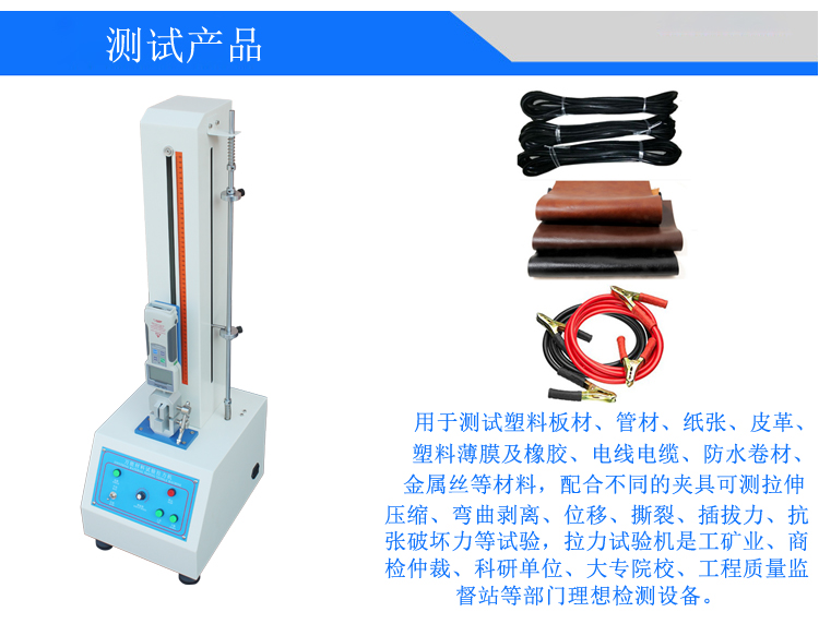 小型電動式拉力試驗(yàn)機(jī)