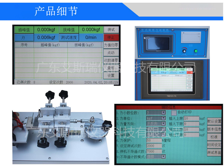 插拔力試驗(yàn)機(jī)