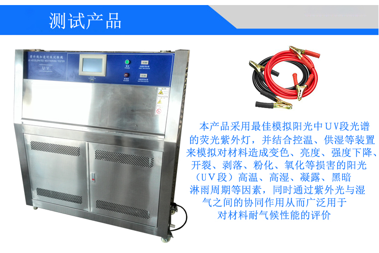 QUV紫外線耐候試驗箱