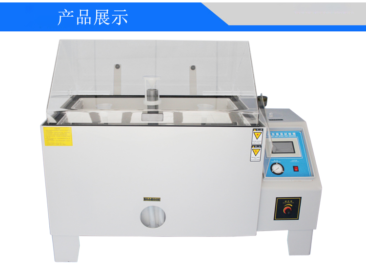 觸屏鹽霧試驗機