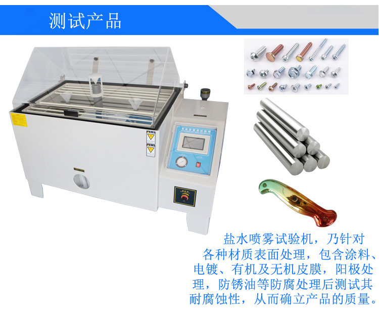 觸屏鹽霧試驗機