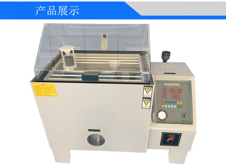 微電腦鹽霧試驗機