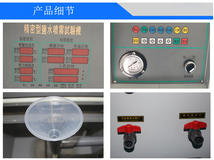 微電腦鹽霧試驗機