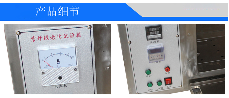 溫控紫外線試驗機