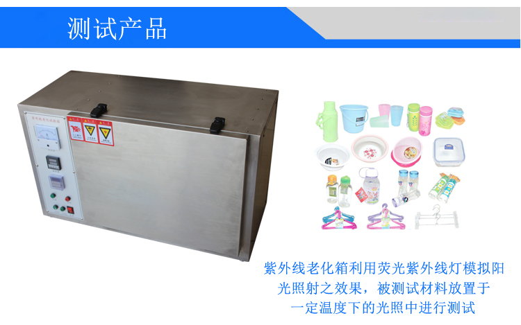 溫控紫外線試驗機