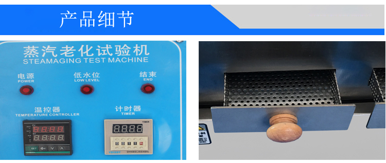 蒸汽老化試驗(yàn)機(jī)