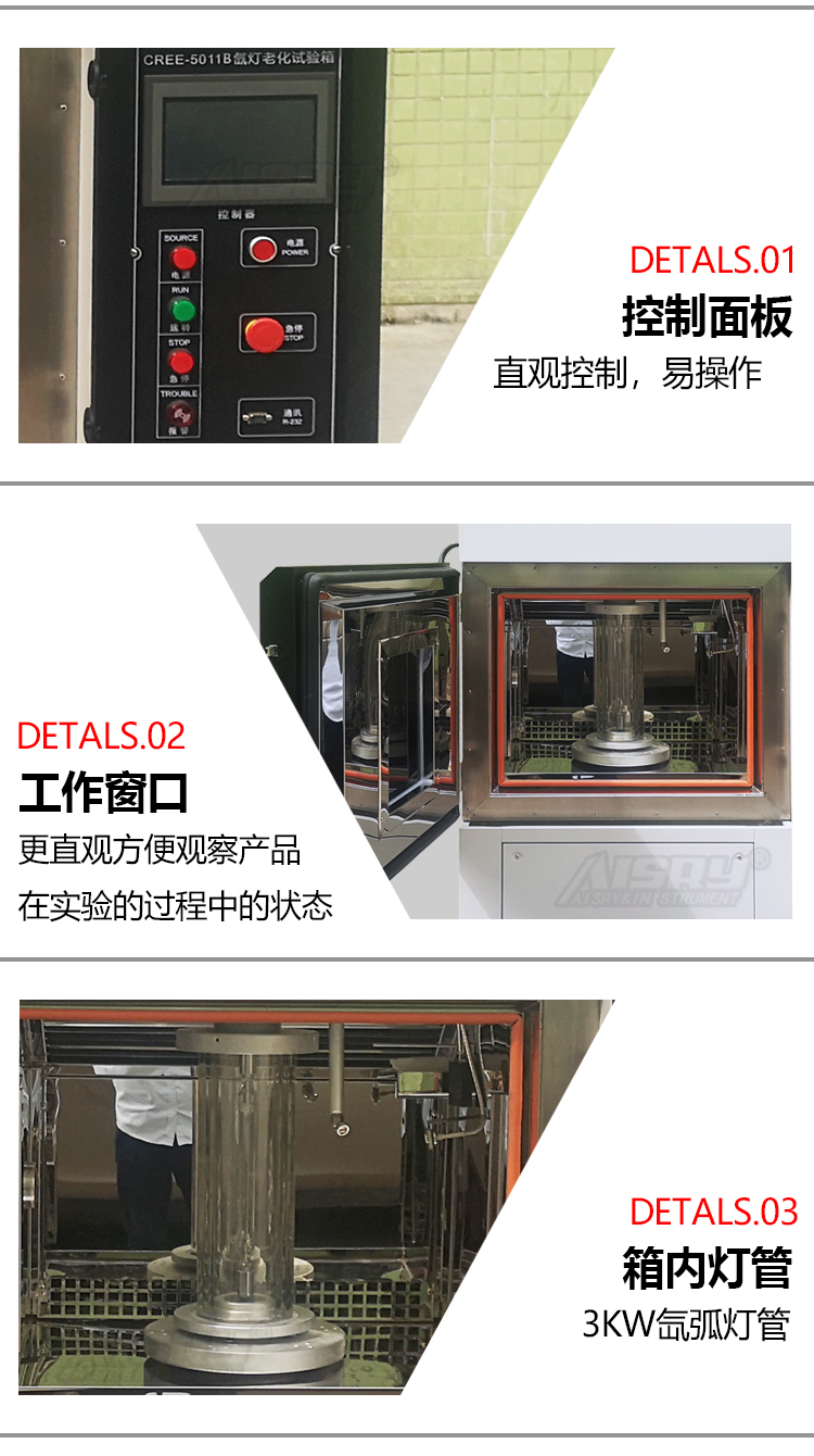 氙燈老化試驗(yàn)