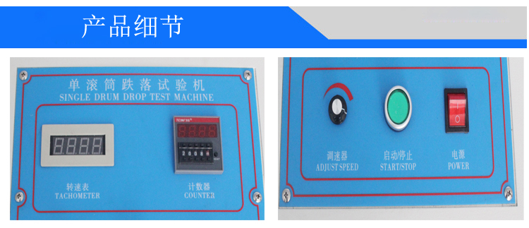 單滾筒跌落試驗(yàn)機(jī)