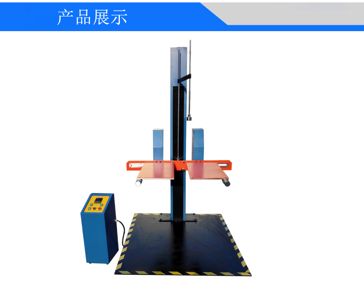 雙臂跌落試驗機