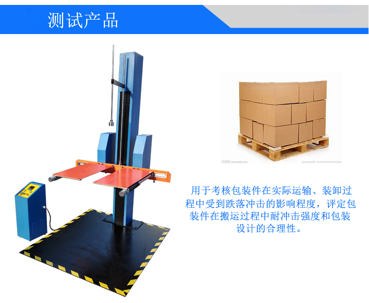 雙臂跌落試驗機