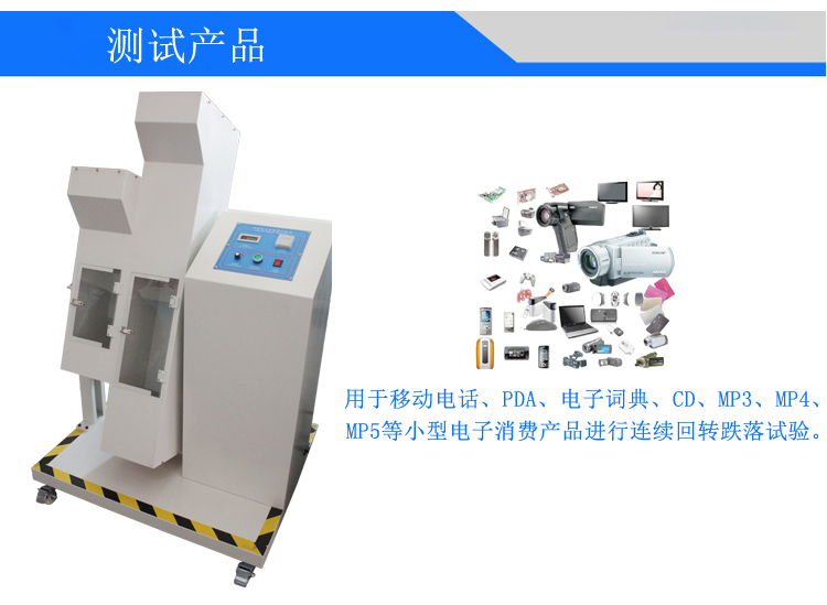 雙滾筒跌落試驗(yàn)機(jī)