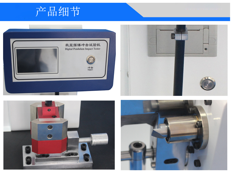 數(shù)顯擺錘沖擊試驗(yàn)機(jī)