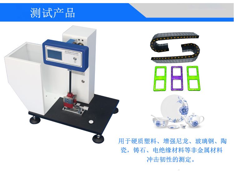 數(shù)顯擺錘沖擊試驗(yàn)機(jī)