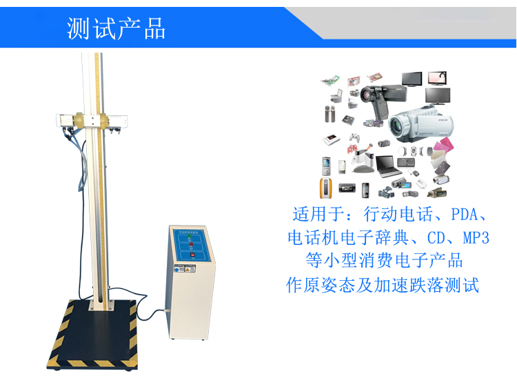 自由跌落試驗(yàn)機(jī)
