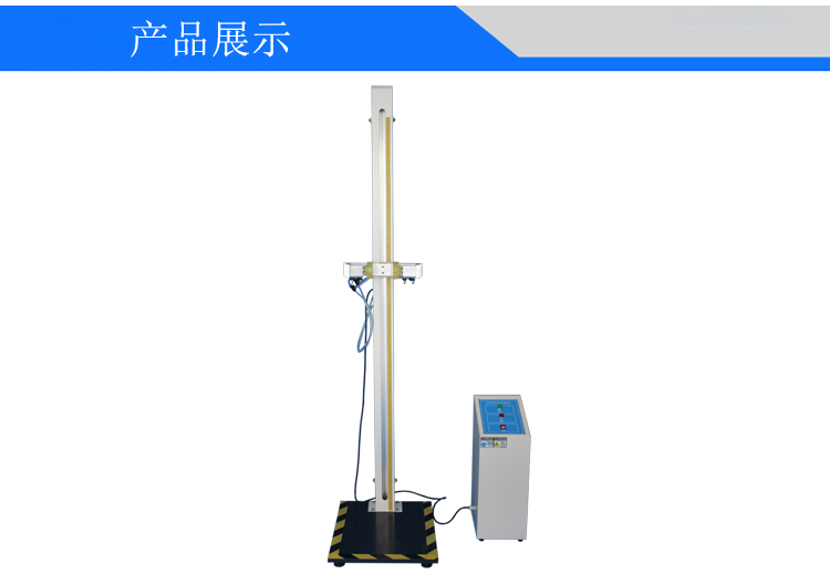 自由跌落試驗(yàn)機(jī)