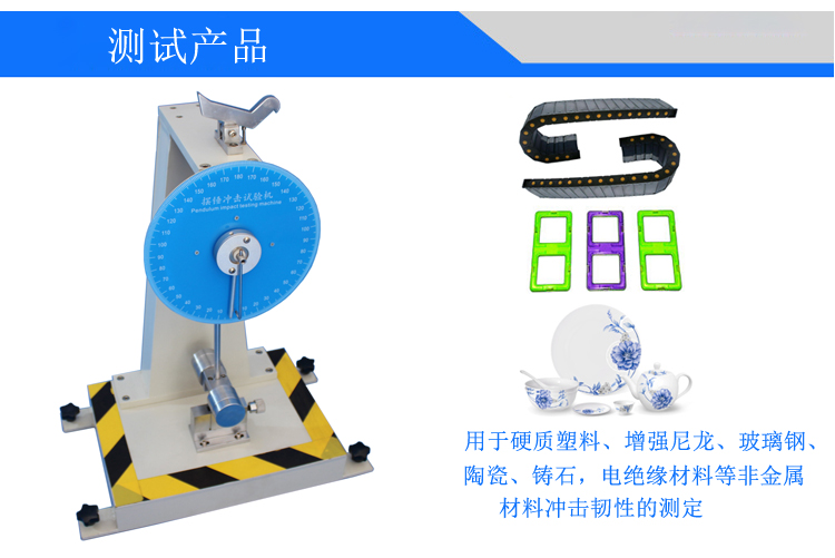 擺錘沖擊試驗機