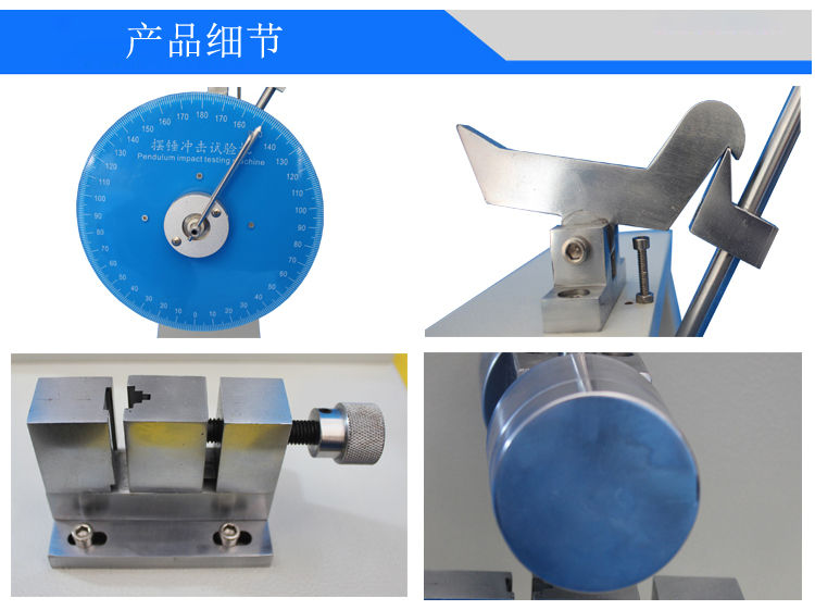 擺錘沖擊試驗機