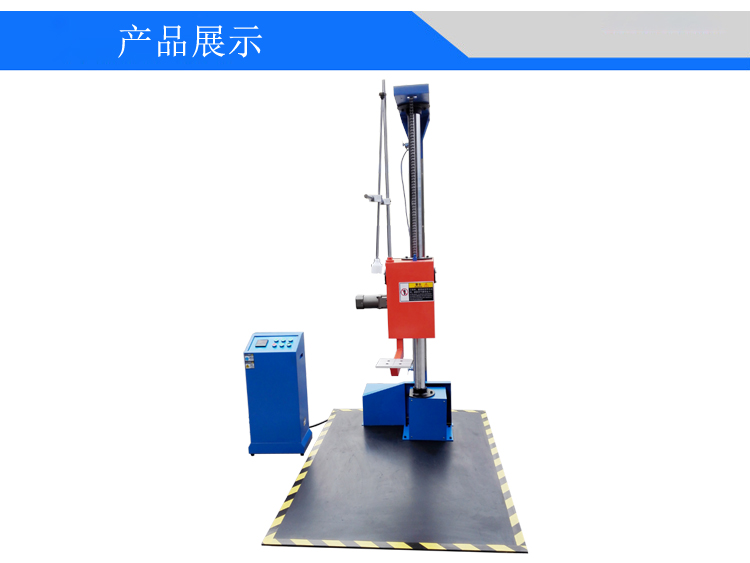 單臂跌落試驗(yàn)機(jī)