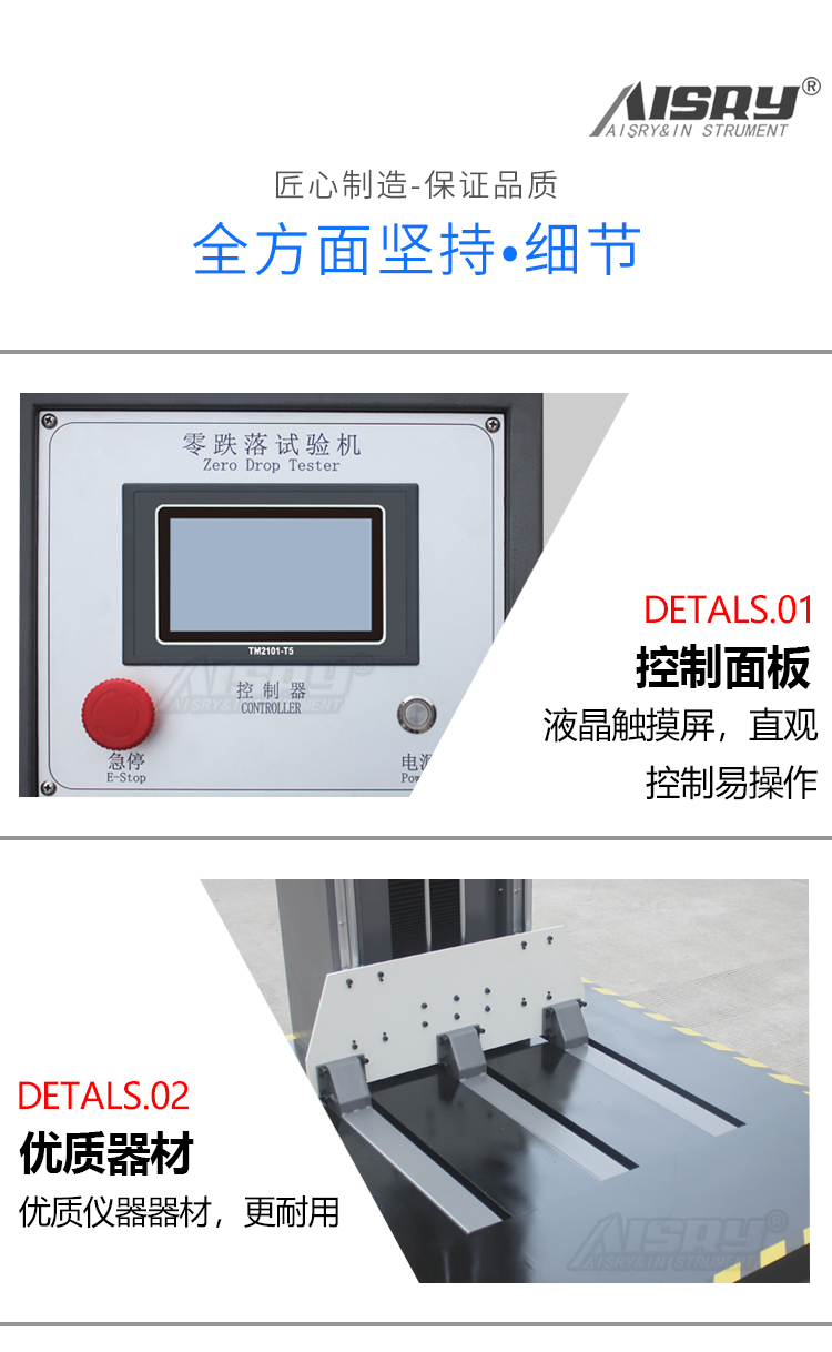 零跌落試驗(yàn)臺