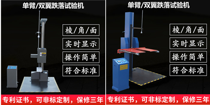 包裝跌落測(cè)試標(biāo)準(zhǔn)機(jī)
