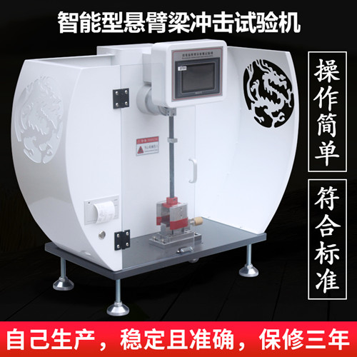 數(shù)顯低溫自動(dòng)沖擊試驗(yàn)機(jī)