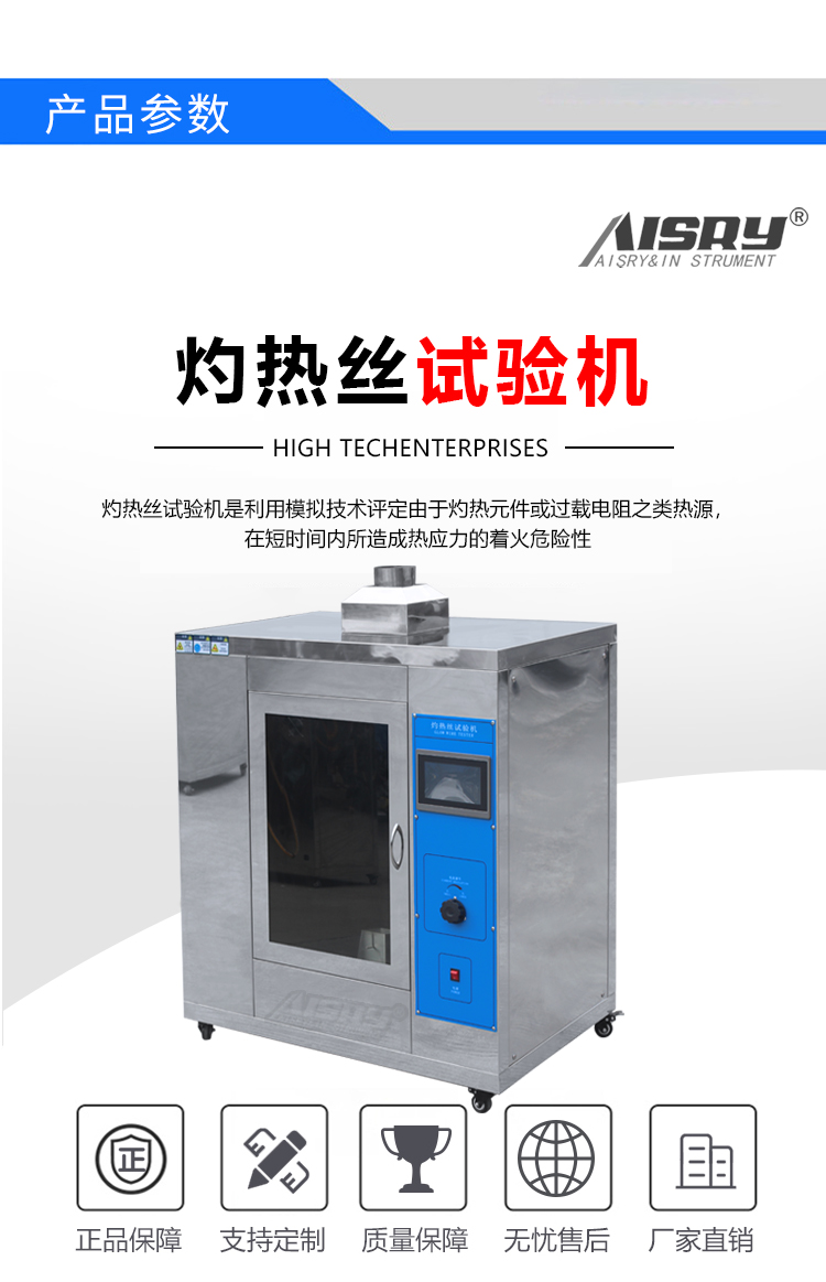 標(biāo)準(zhǔn)灼熱絲測(cè)試