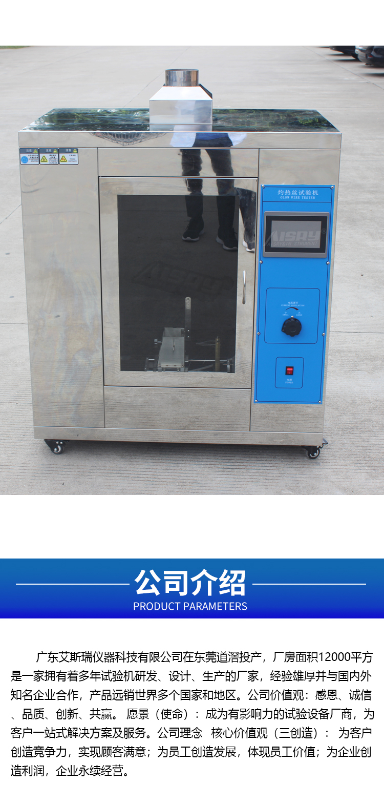 標(biāo)準(zhǔn)灼熱絲測(cè)試廠家