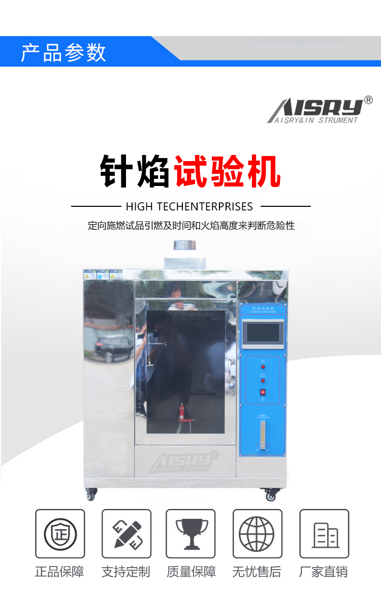 針焰燃燒測試
