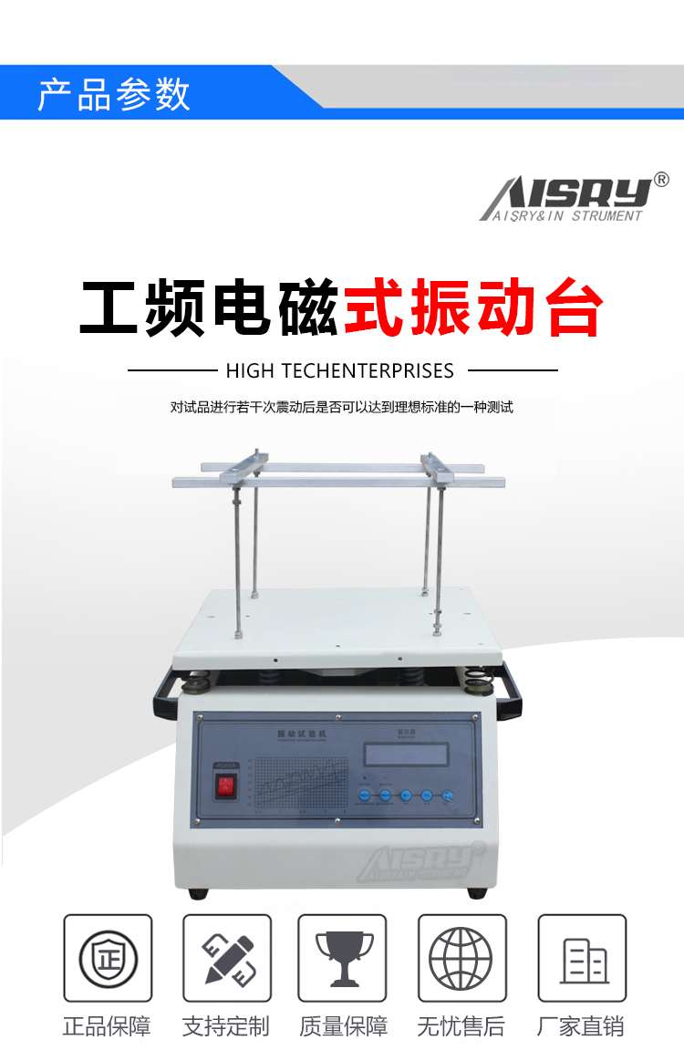 振動(dòng)實(shí)驗(yàn)臺(tái)
