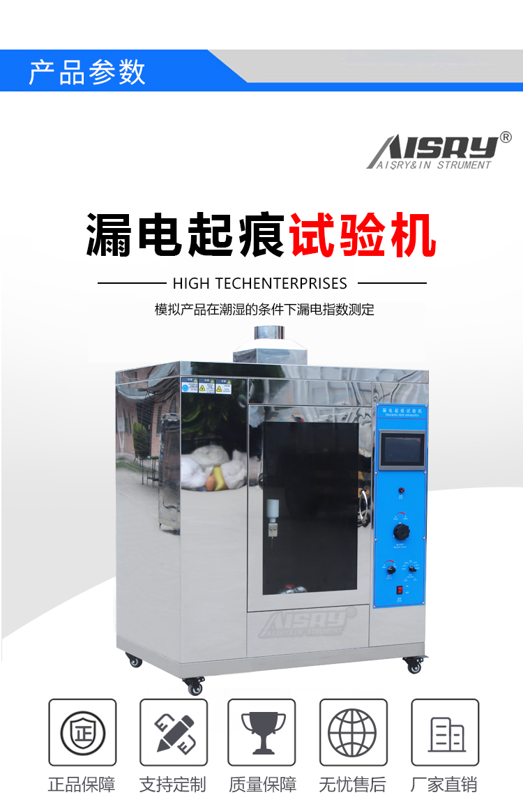 漏電起痕測(cè)試