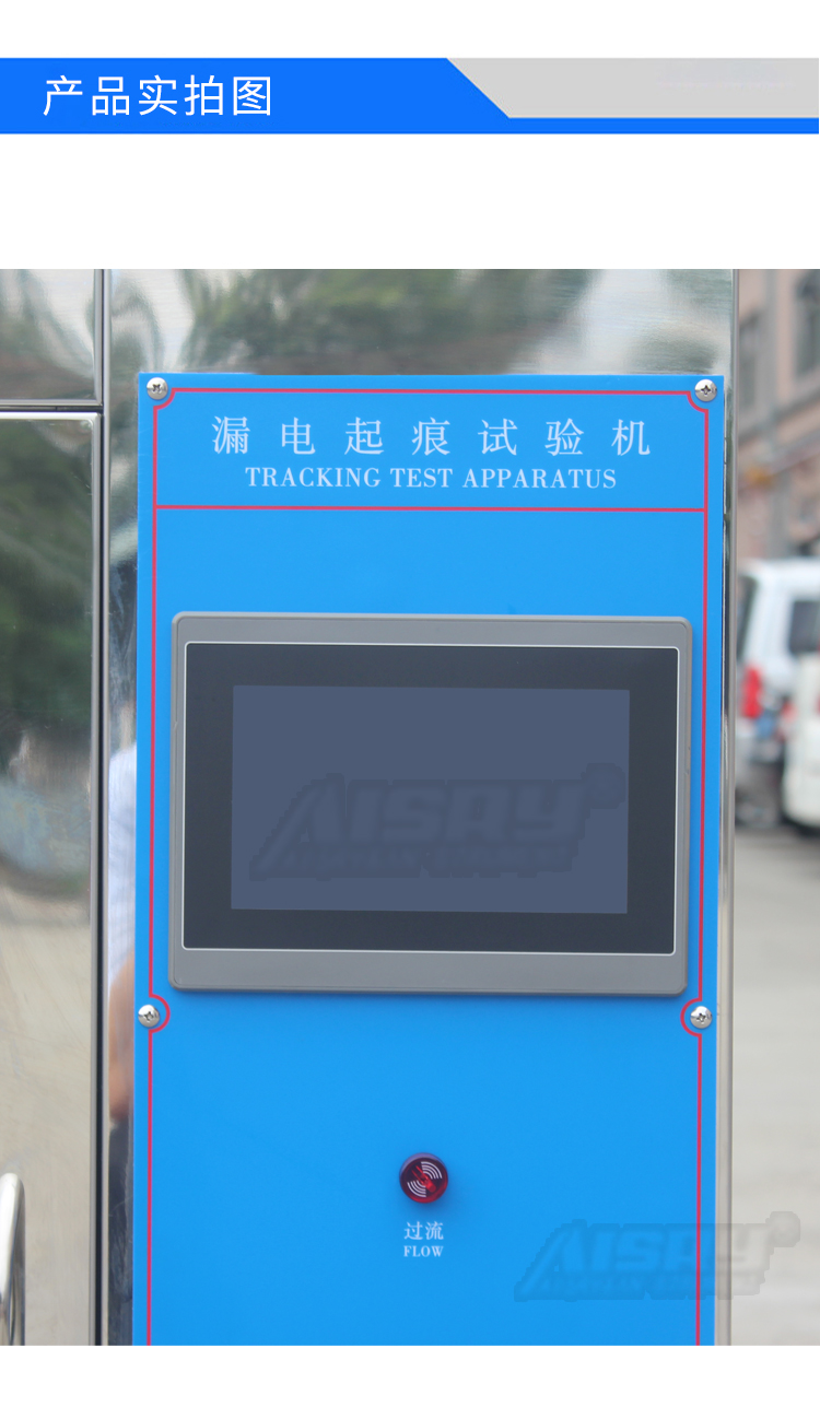 漏電指數(shù)測(cè)試儀