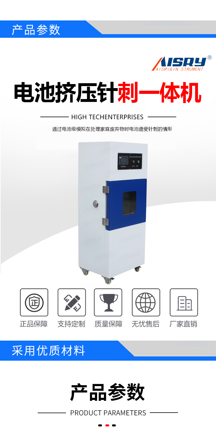 電池針刺試驗機
