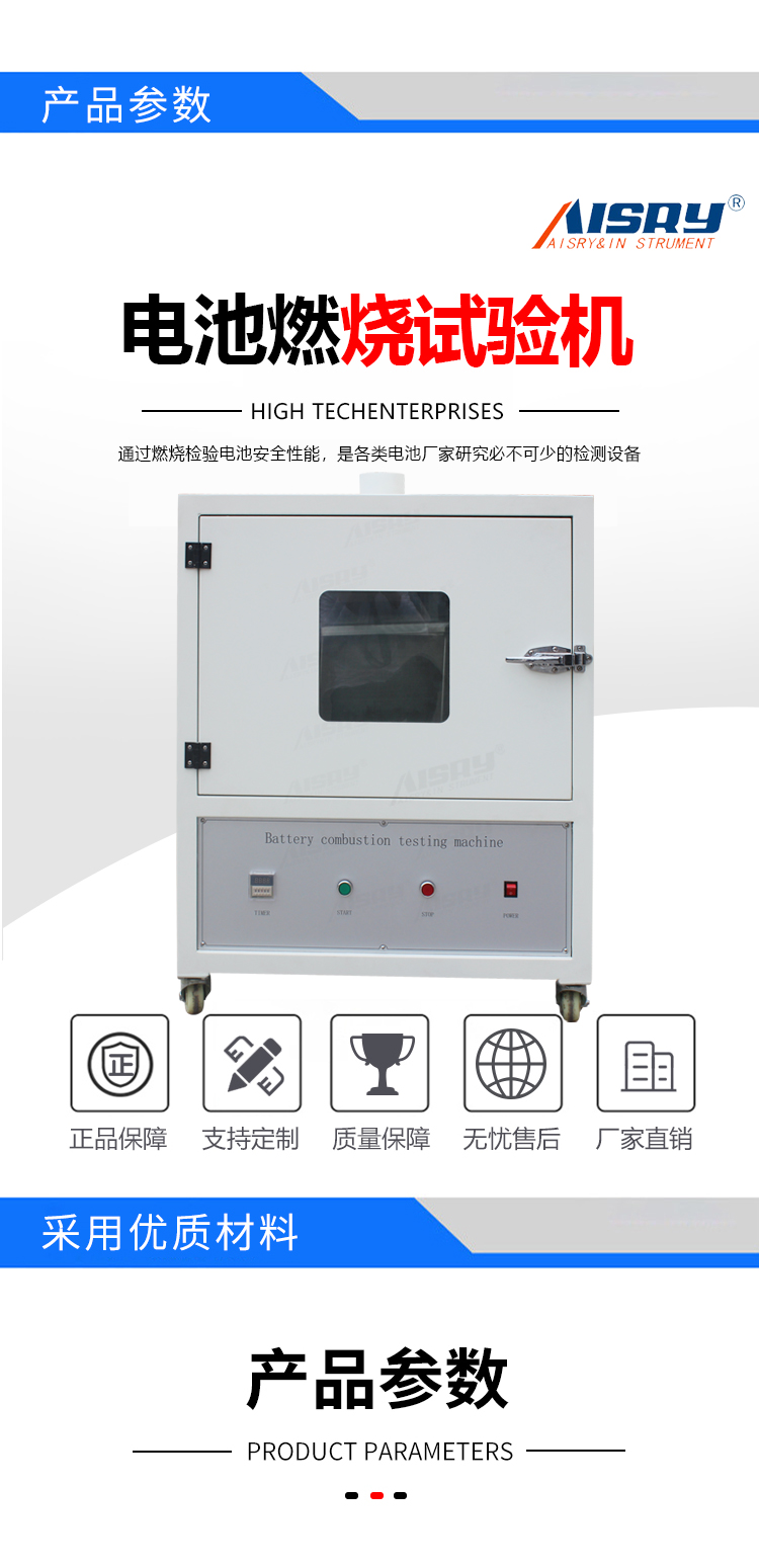 電池燃燒試驗(yàn)機(jī)