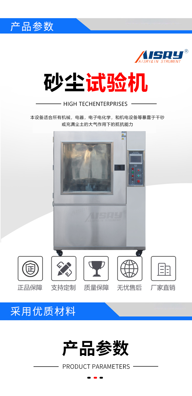 砂塵測(cè)試箱