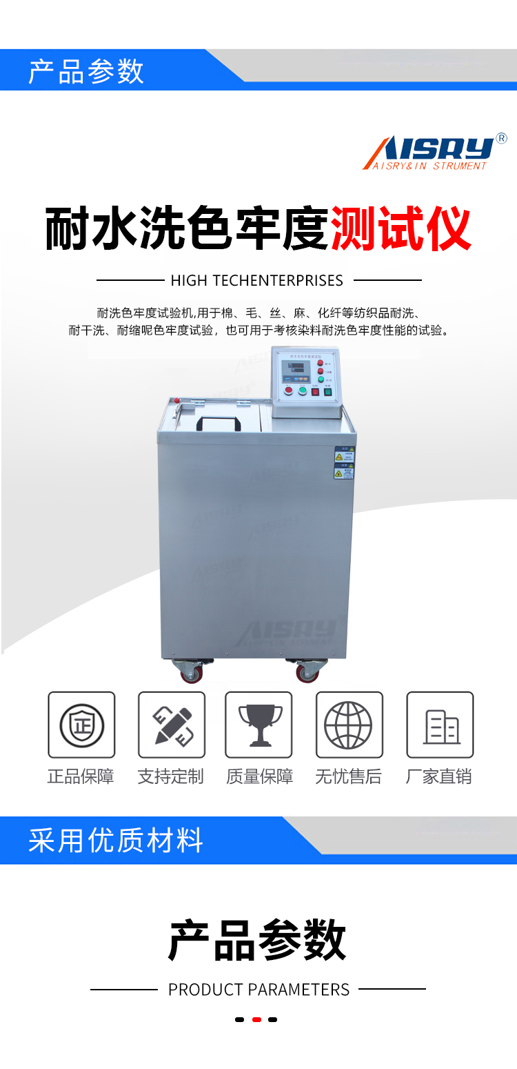 耐水洗牢度試驗(yàn)