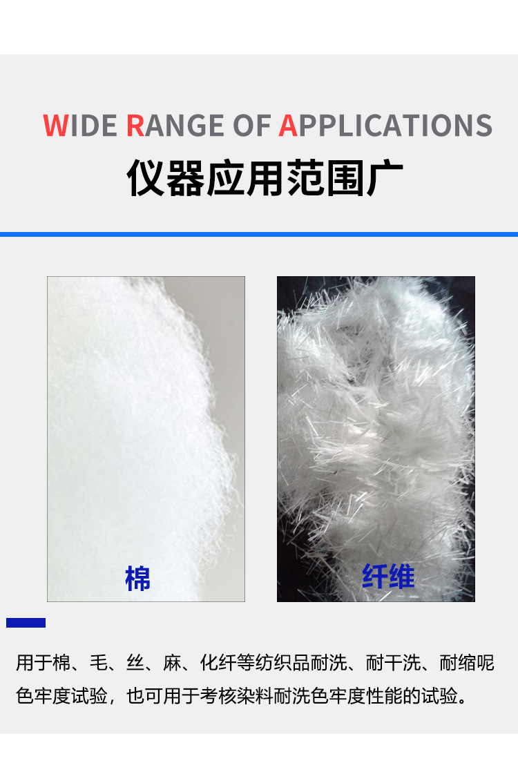 耐水洗牢度試驗(yàn)