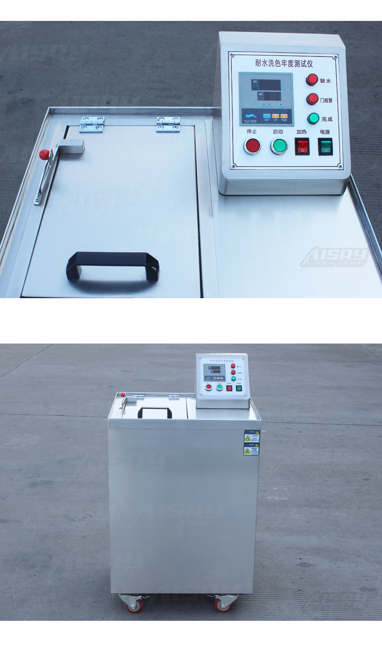 耐水洗測(cè)試