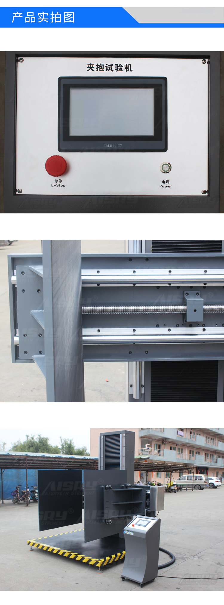夾抱試驗(yàn)機(jī)