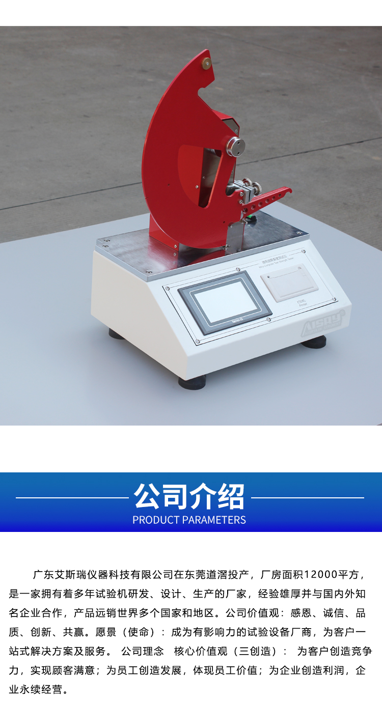 微電腦撕裂強度測試儀