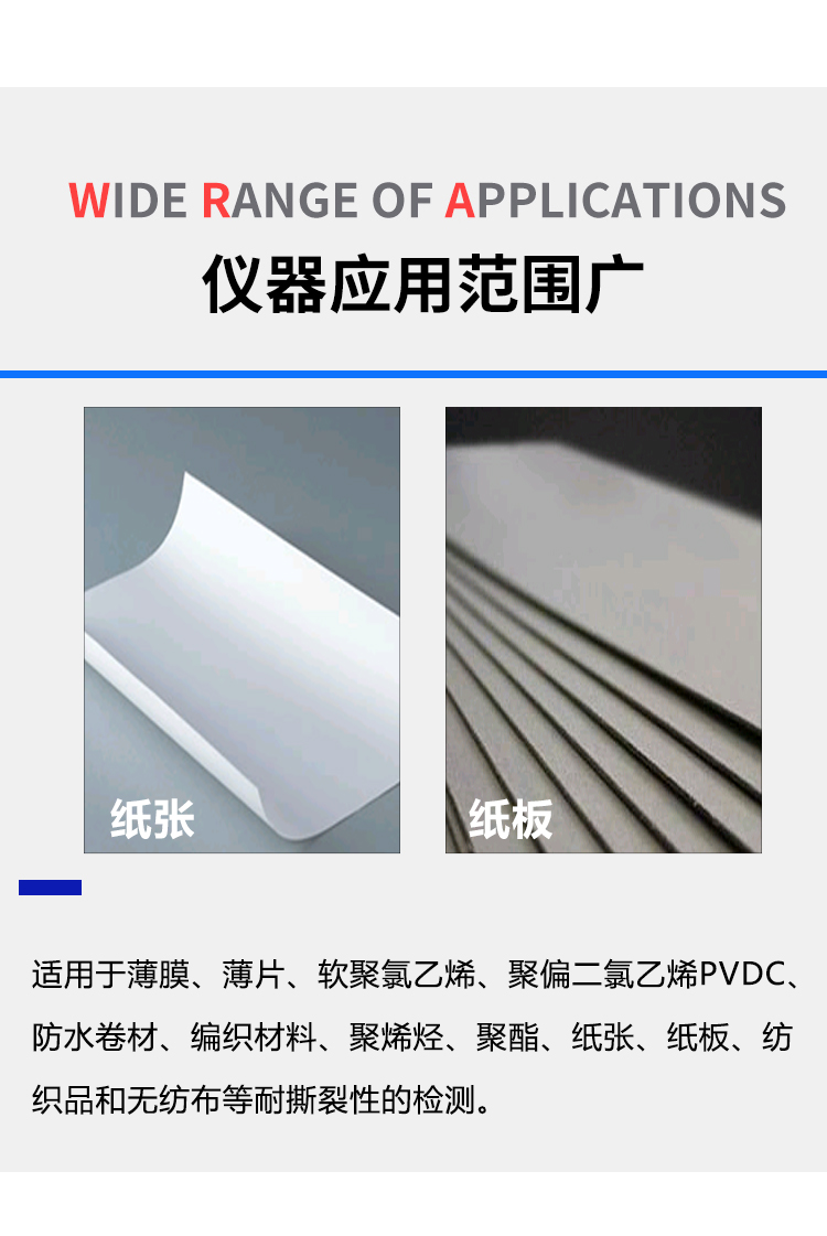 薄膜撕裂強度測試儀
