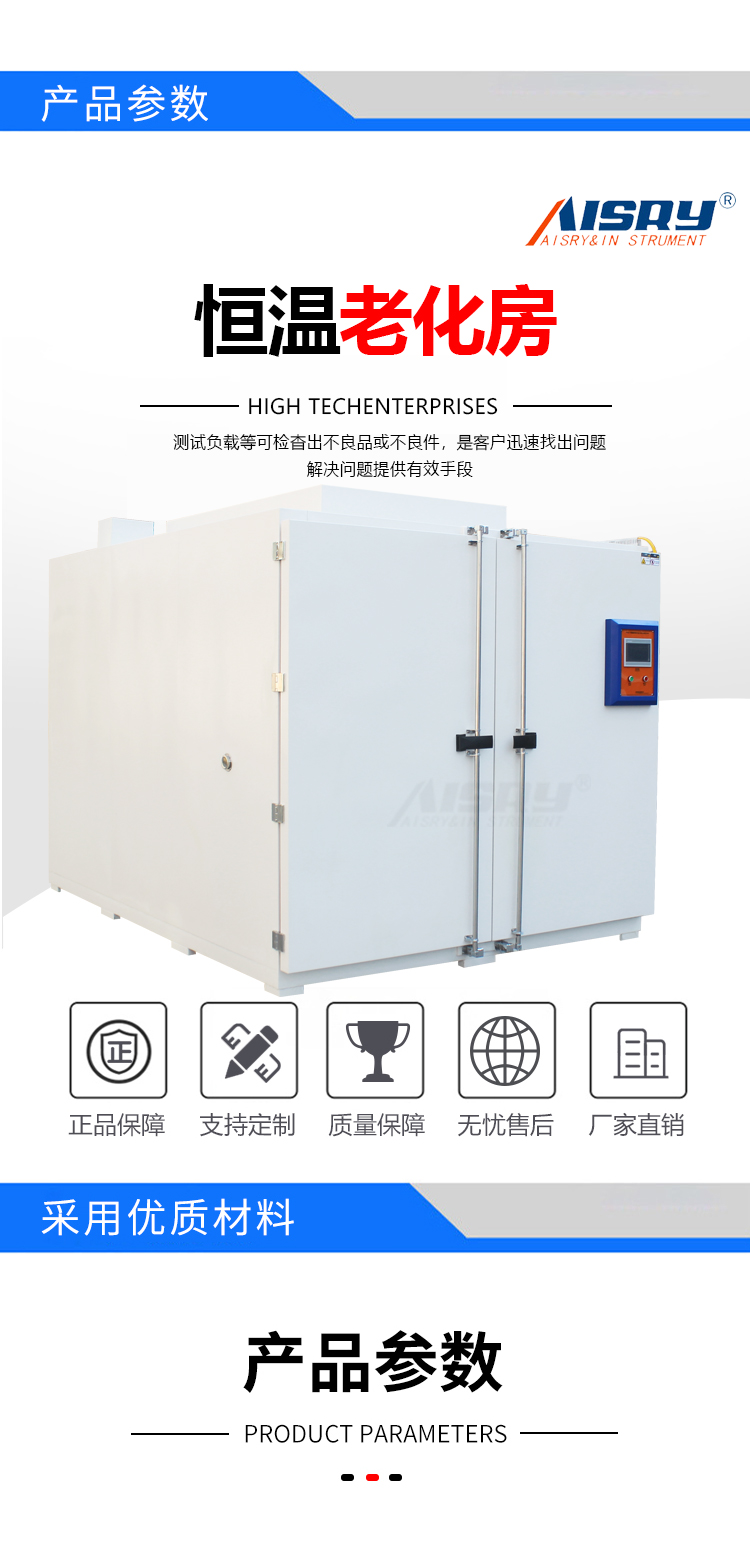 高溫老化箱