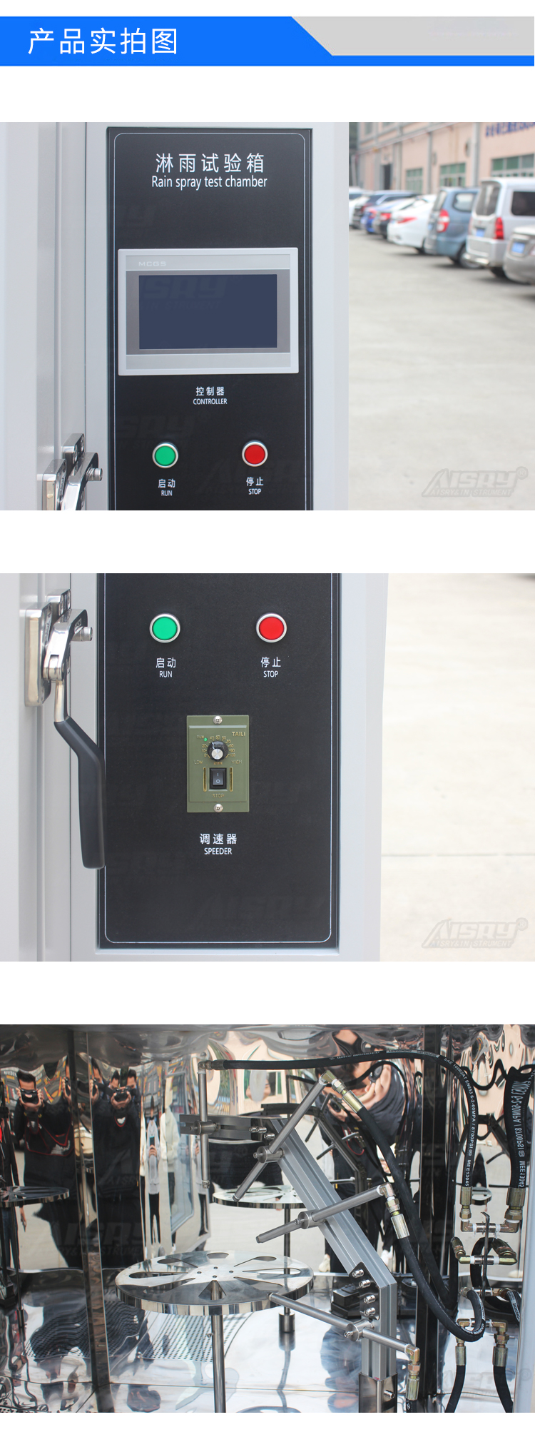 箱式淋雨試驗箱