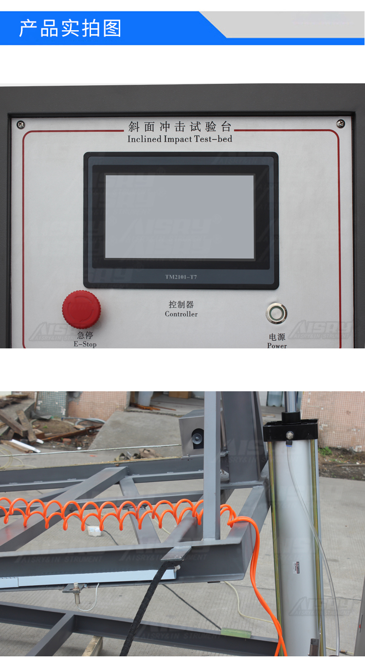 包裝斜面沖擊試驗(yàn)機(jī)