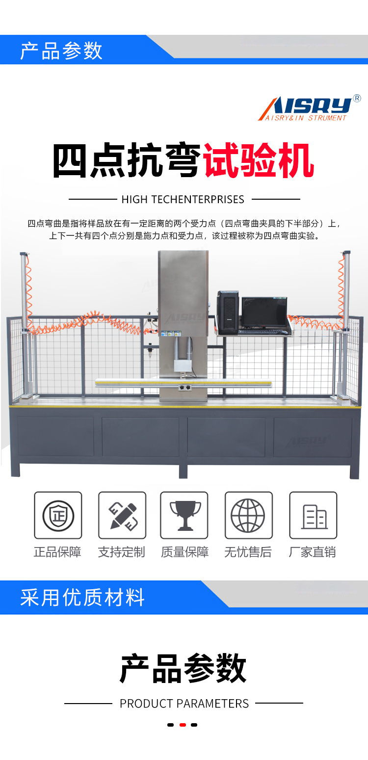 標(biāo)準(zhǔn)四點(diǎn)彎曲實(shí)驗(yàn)