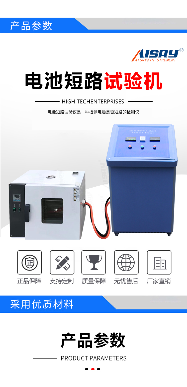 電池短路試驗(yàn)機(jī)