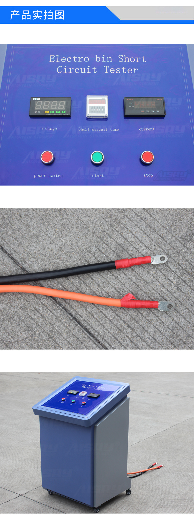 電池短路試驗(yàn)機(jī)