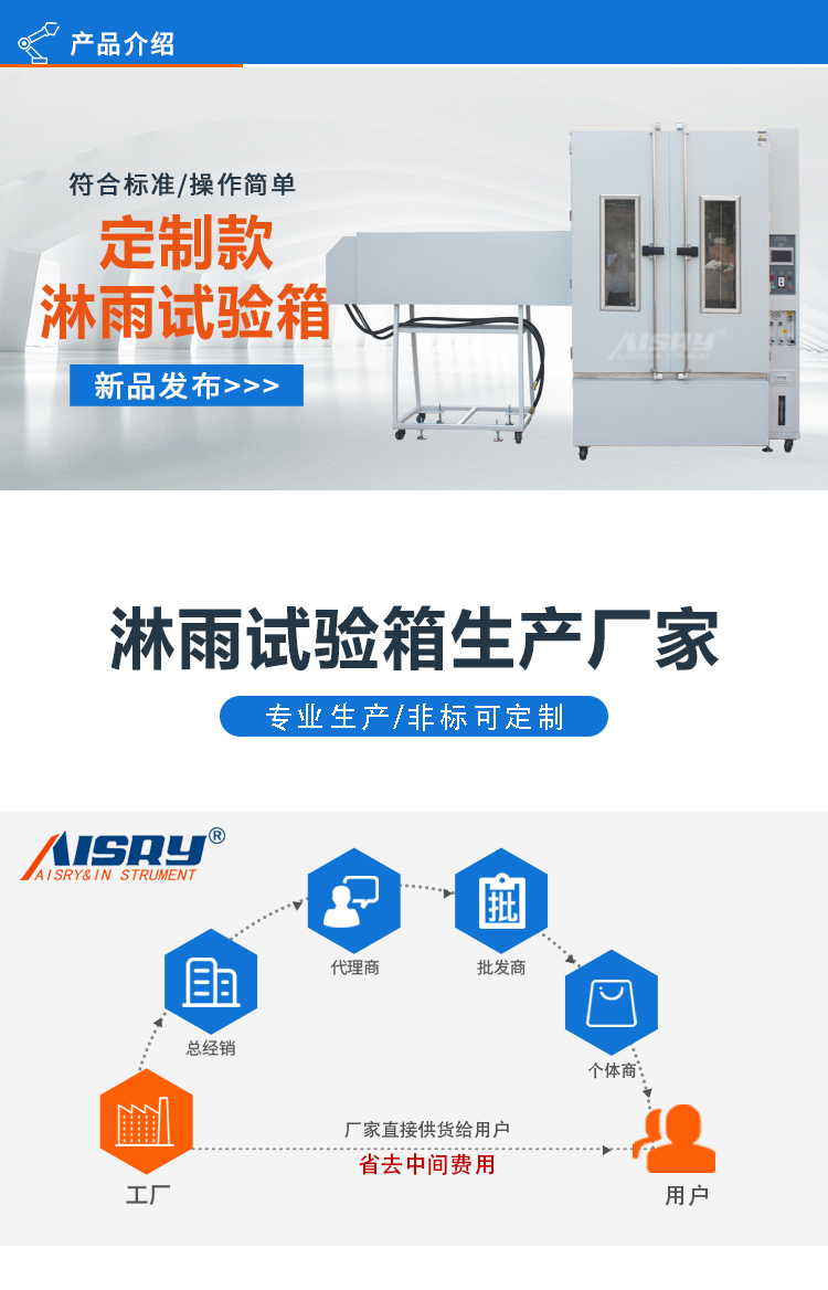 IPX34淋雨試驗(yàn)箱