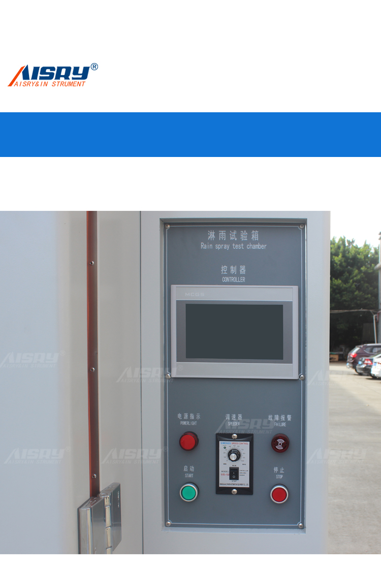 IPX34淋雨試驗(yàn)箱